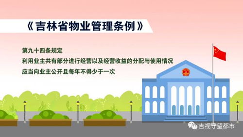 新《吉林省物業管理條例》即將實施，這些都與你有關