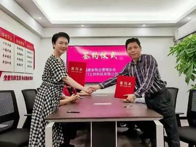 精誠(chéng)合作，攜手共贏(yíng) 立林科技與福建省物業(yè)管理協(xié)會(huì)簽署戰(zhàn)略合作協(xié)議
