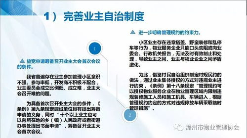 漳州市物業管理協會成功舉辦新修訂《福建省物業管理條例》解讀公益講座，助力行業規范發展